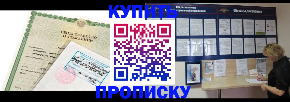 временная регистрация купить в Тульской области