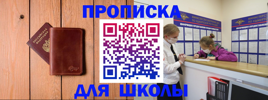 прописка для школы в Тульской области